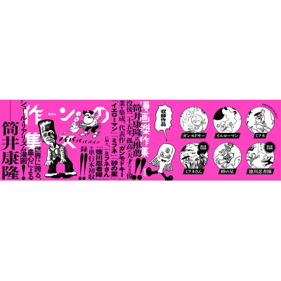 杉浦茂のナンセンス漫画傑作集 : 杉浦茂 | HMV&BOOKS online