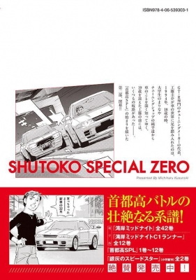 首都高SPL1巻～9巻、銀灰のスピードスター 52冊 湾岸ミッドナイト 全巻1
