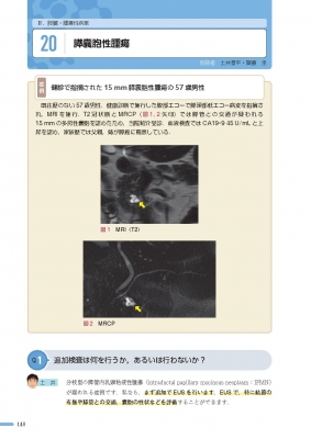 実況カンファレンス 胆膵診療エキスパートの勘どころ : 中井陽介