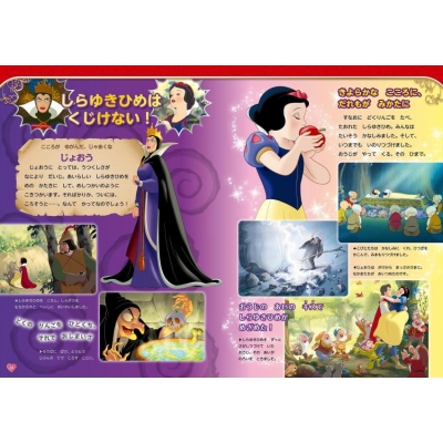 ディズニープリンセスのすべて 13にんのプリンセスパーフェクトガイド