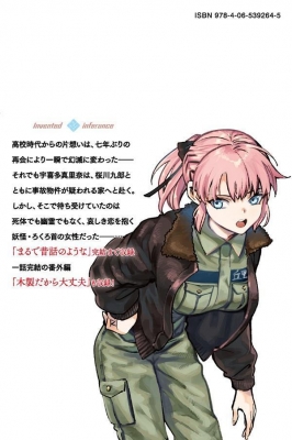 虚構推理　1〜23巻セット 虚構推理 (全23巻) Kindle版