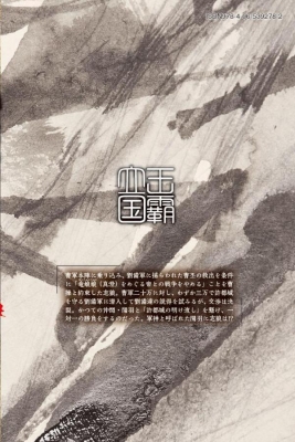 龍狼伝 王霸立国編 11 月刊マガジンKC : 山原義人 | HMV&BOOKS