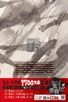 龍狼伝 王霸立国編 11 月刊マガジンKC : 山原義人 | HMV&BOOKS