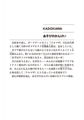 【サイン本】葵せきな『 あそびのかんけい 』新品未読品 Amazon.co.jp: あそびのかんけい (ファンタジア文庫) : 葵 せき
