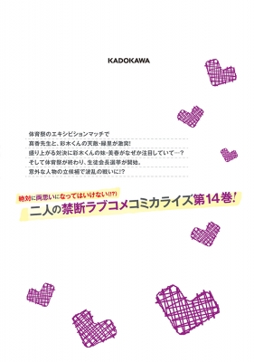 僕のカノジョ先生14 ゲーマーズ メロンブックス 特典セットの