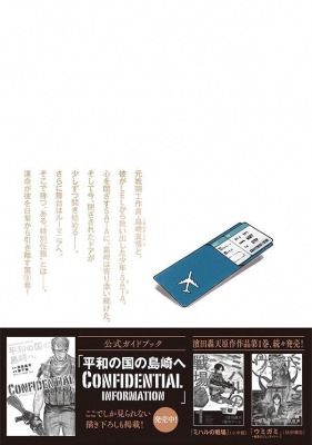 最新⑨巻と同時発売！】 元戦闘工作員・島崎の機密情報が流出