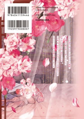 神仙桃娘 宮廷の贄 1 あすかコミックスDX : 上地優歩 | HMV&BOOKS