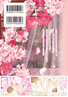 神仙桃娘 宮廷の贄 1.2巻セット 神仙桃娘 宮廷の贄 1 あすかコミックスDX : 上地優歩 | HMV&BOOKS