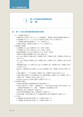 Complete+EX 第118回歯科医師国家試験解説書 : 日本医歯薬研修