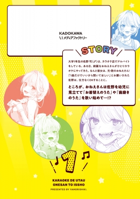 カラオケで歌うおねえさんといっしょ 1 MFコミックス キューンシリーズ