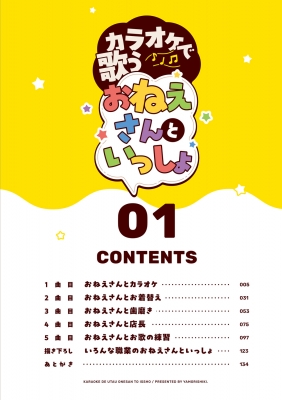 カラオケで歌うおねえさんといっしょ 1 MFコミックス キューンシリーズ