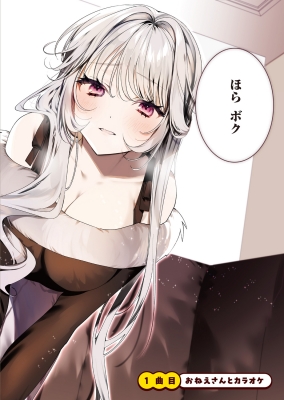 e*u様 カラオケで歌うおねえさんといっしょ(1)　サイン本　やもり e*u様 カラオケで歌うおねえさんといっしょ(1) サイン本 やもり Amazon