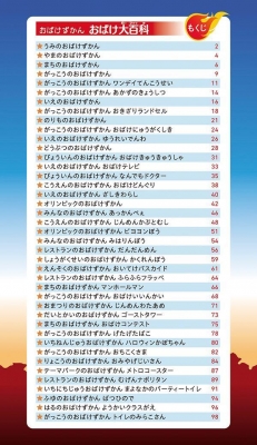 おばけずかん おばけ大百科 297のおばけが大集合! : 講談社
