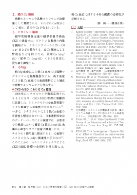 CKD・透析・腎移植 臨床検査ガイド CKD・透析・腎移植 臨床検査ガイド | 深川雅史, 和田健彦 |本