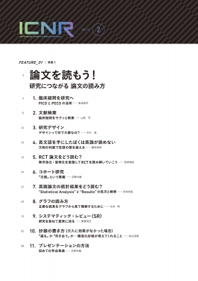 ICNR Vol.12 No.2(Intensive Care Nursing Review) : 卯野木健