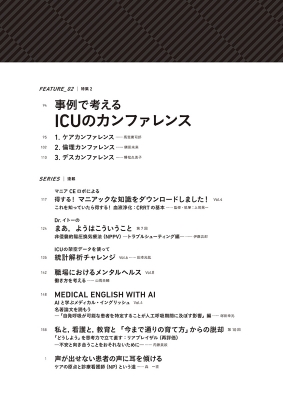 ICNR Vol.6 No.2 いま再びのフィジカルアセスメント[後編] (ICNRシリーズ) ICNR Vol.2 No.1 せん妄のすべて (ICNRシリーズ) | 卯野木健ほか