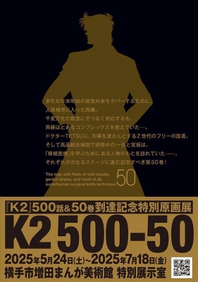【全初版】K2/真船一雄　全50巻　※21.50巻欠品　非全巻 K2（50）』（真船 一雄）｜講談社