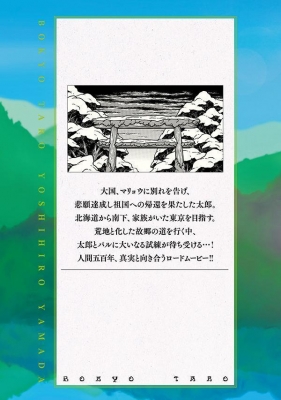 山田芳裕　望郷太郎　第1巻〜第10巻　モーニングKC 講談社 望郷太郎（1）』（山田 芳裕）｜講談社