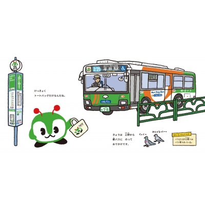 Amazon.co.jp: みんくるバスにのる【初版限定おでかけトート