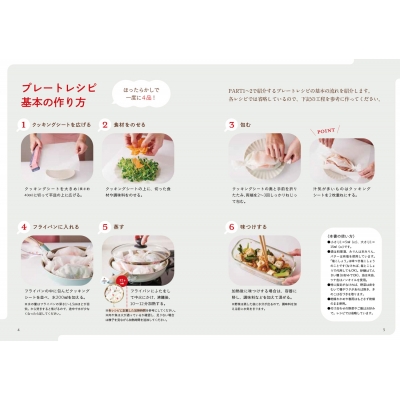 包んで蒸すだけレシピ フライパンで4品一度に10分で完成! : おかこ