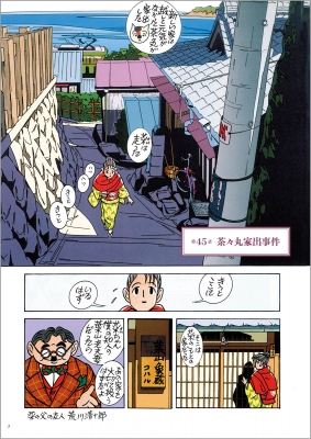 菜 Complete Edition 3 : わたせせいぞう | HMV&BOOKS online