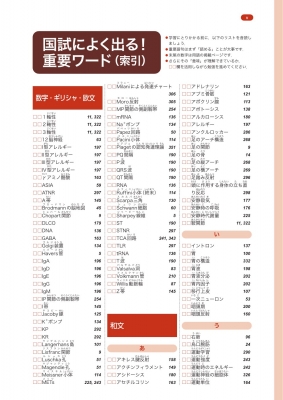 理学療法士・作業療法士国家試験必修ポイント 専門基礎分野 基礎
