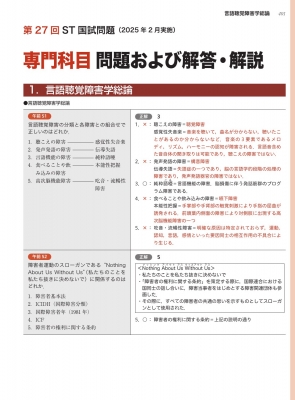 言語聴覚士国家試験必修ポイント ST専門科目 基礎科目　　2023 言語聴覚士国家試験必修ポイント ST基礎科目 2025 オンライン