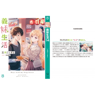 義妹生活 1-12巻 三河ごーすと 全巻セット 小説 ラノベ Amazon.co.jp: 義妹生活 (1) (角川コミックス・エース) : 三河