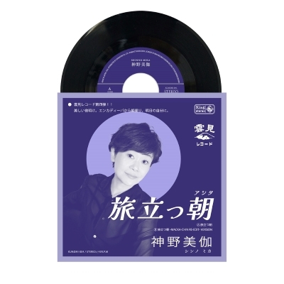 Tabidatsu Ashita (7