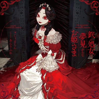 じょるじん CD購入特典 缶バッジ エリザ 初音ミク 鉄の処女と夢見がちなお姫様 The Iron Maiden and the Dreamy Princess - YouTube