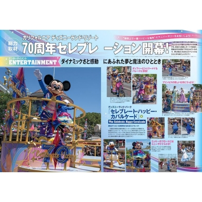 カリフォルニア ディズニーランド・リゾート70th 完全book Disney Fan