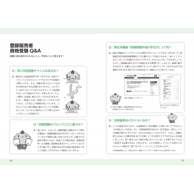 2025-26年版 登録販売者 合格のトリセツ 重要過去問 & 予想模試final