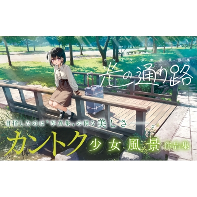 カントク      画集 カントク画集】pure -カントクART WORKS- 限定版 | アール