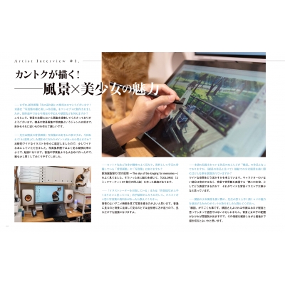 【サイン本】カントク少女風景画集『光の通り路』 カントク少女風景画集『光の通り路』 | アールジュネス・軸中心