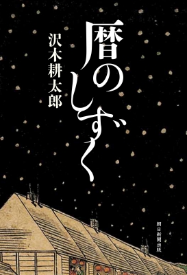 沢木耕太郎　全集 1960 沢木耕太郎ノンフィクション7 | 沢木 耕太郎 |本 | 通販