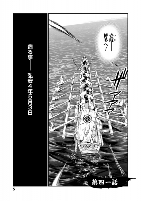 アンゴルモア 元寇合戦記 博多編 11 弘安の戦い 1 カドカワ