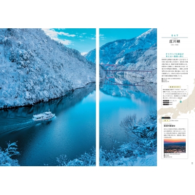 ご当地絶景 中部東海北陸 昭文社ムック | HMV&BOOKS online