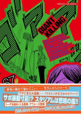 【引っ越しセール】GIANT KILLING(47-61巻) GIANT KILLING(61) (モーニングKC) | ツジトモ, 綱本 将也 |本