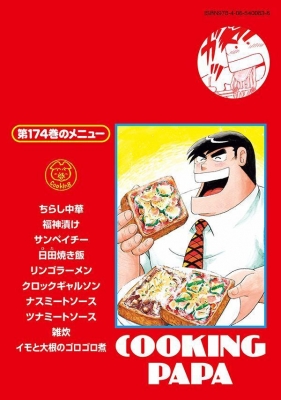 【非全巻】クッキングパパ 1-113巻セット うえやまとち　講談社/モーニング クッキングパパ（1） (モーニングコミックス) | うえやまとち