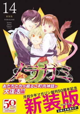 ノラガミ 新装版(全14巻)➕扉付きアクリルスタンド ノラガミ』扉付アクリルスタンドB｜camos 五感でたのしむ