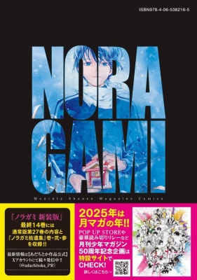 ノラガミ 新装版 14 KCデラックス : あだちとか | HMV&BOOKS
