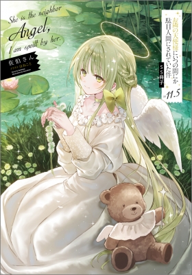 お隣の天使様にいつの間にか駄目人間にされていた件 全巻 初版 特典 Amazon.co.jp: 【Amazon.co.jp限定】「お隣の天使様にいつの間に