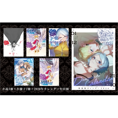 ダンジョンに出会いを求めるのは間違っているだろうか 21 小冊子