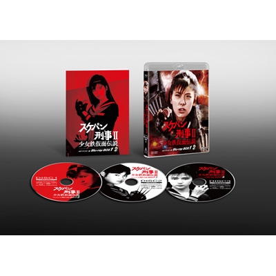 スケバン刑事II 少女鉄仮面伝説 HDリマスター版 Blu-ray BOX1