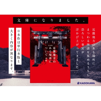 ゾゾゾ はやせやすひろ 近畿地方のある場所について サイン本 4冊　他 1冊 近畿地方のある場所について 通販｜セブンネットショッピング