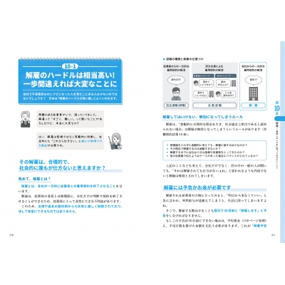 図解でやさしい!労務管理がすべてわかる本 : 深尾裕香 | HMV&BOOKS