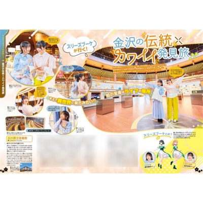 るるぶラブライブ！(JTBのMOOK)&おまけ付き るるぶ」×「LoveLive!Days」2誌によるラブライブ！シリーズの