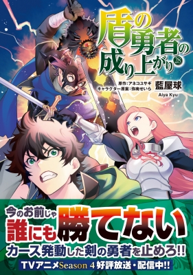 【コミック版】盾の勇者の成り上がり 1-24巻/アンソロジーコミック 2冊セット コミック版】盾の勇者の成り上がり 1-24巻/アンソロジーコミック