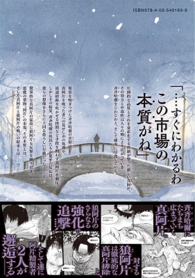 満州アヘンスクワッド 21 ヤングマガジンKC : 鹿子 | HMV&BOOKS online