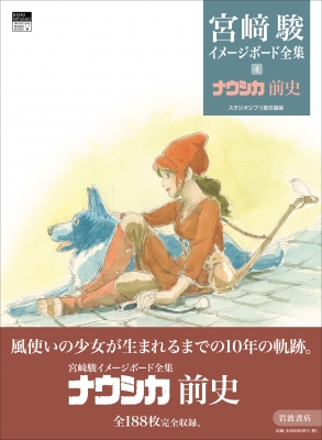 宮崎駿全書 宮崎駿全書 | 叶 精二 |本 | 通販 | Amazon